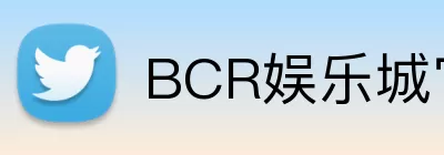 BCR娱乐城官网 Logo